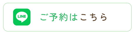 ご予約はこちら